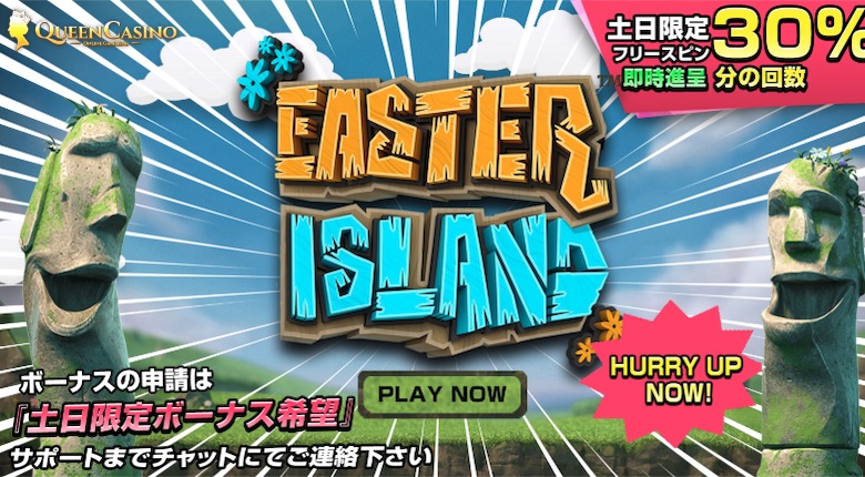 Join the Easter Island Event during weekends to earn free spins. Please check the mechanics here on our website or our Twitter account on how to joined.