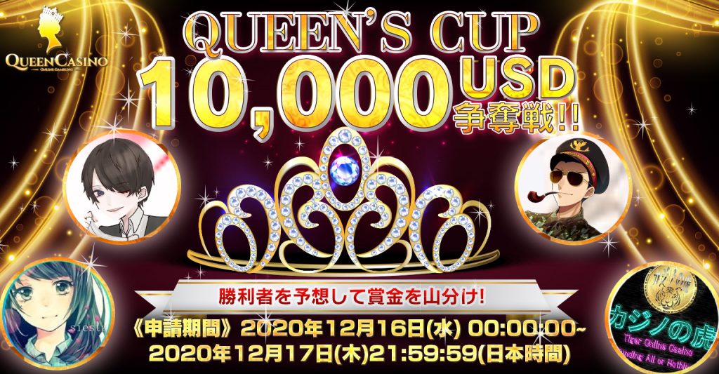 A gorgeous collaboration between Queen Casino and streamers. The strongest streamers in this competition will win $10,000. Here are the mechanics.