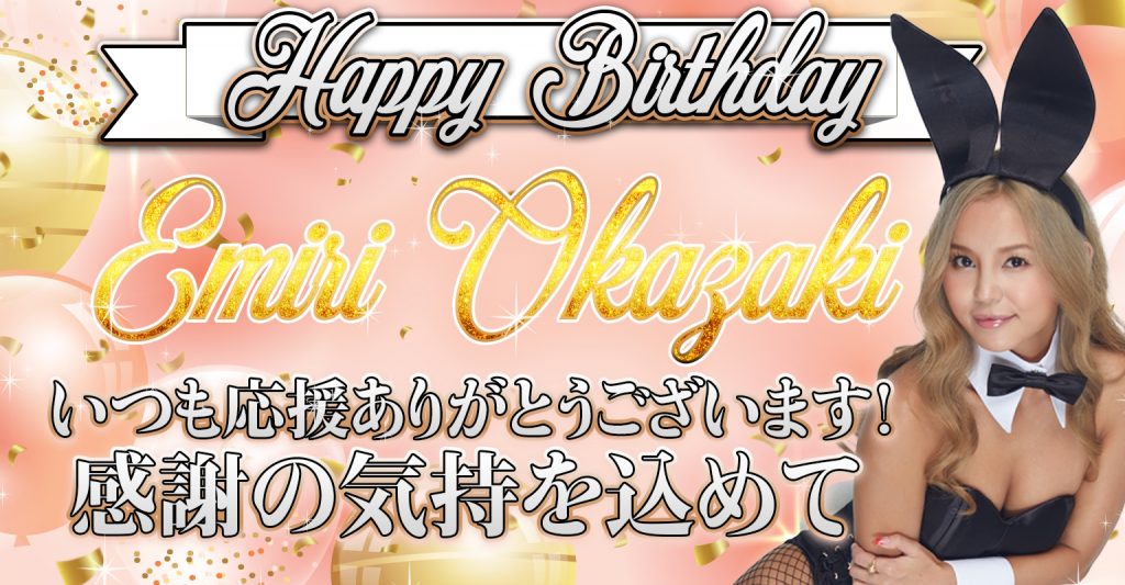 Today is Queen Casino Campaign Girl Emiri Okazaki's birthday. Let's find out what are the bonuses and rewards of the Emiri Okazaki birthday event.