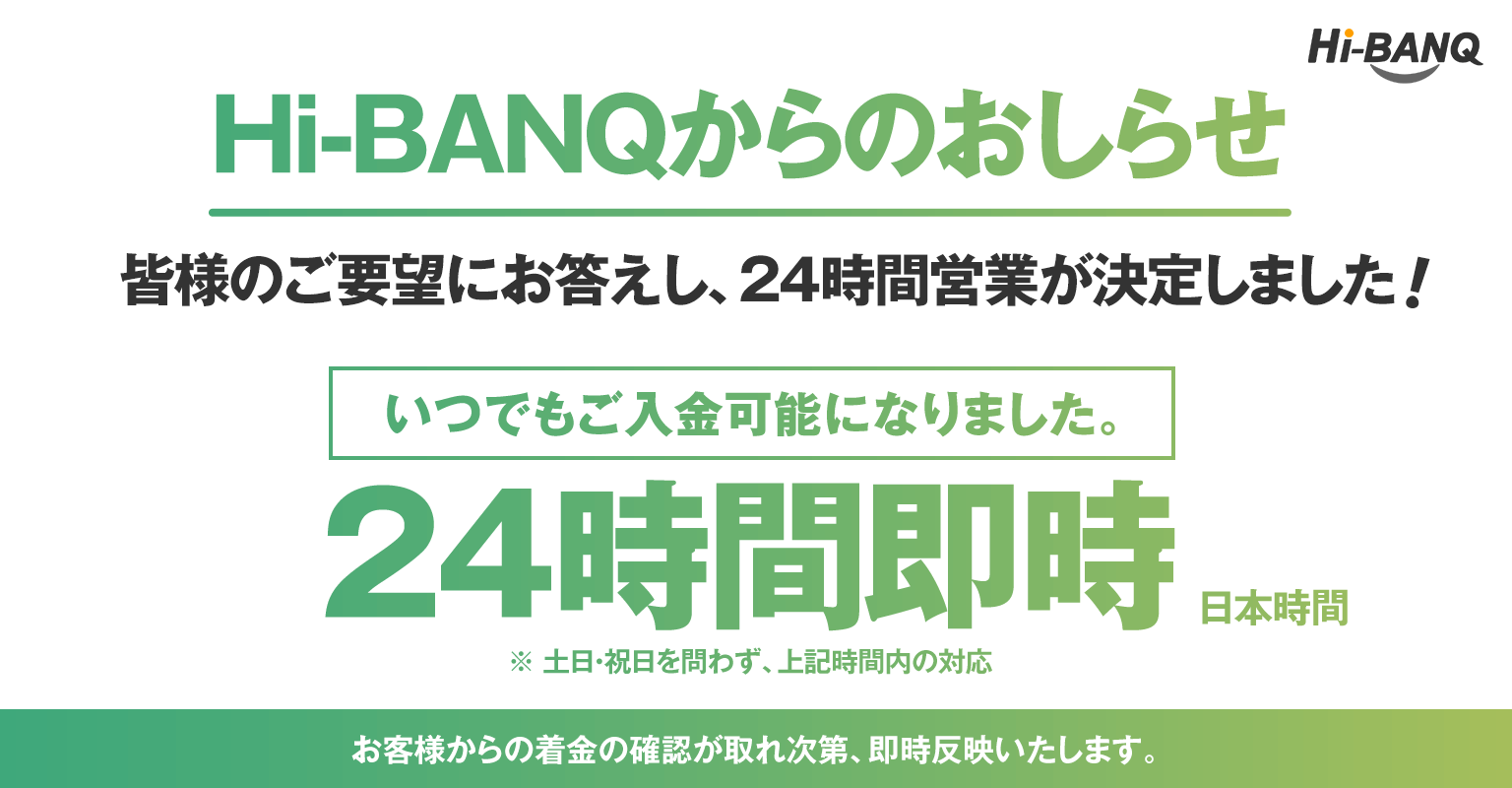 We have been operating Hi-BANQ on a trial basis. We are announcing that we have decided to open. Thank you for using Hi-BANQ.