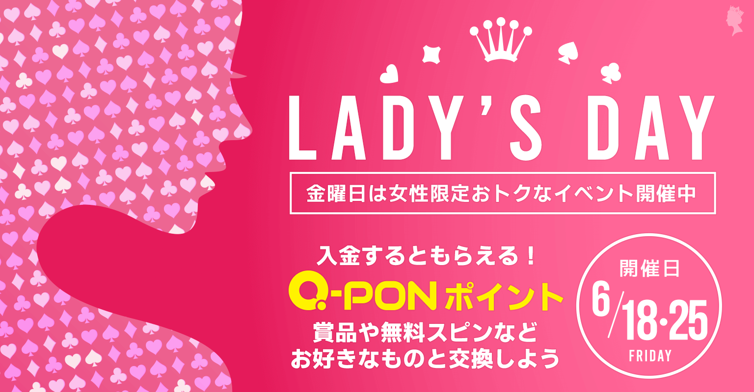 Women out there, enjoy this event! Get a large amount of Q-PON points when you make a deposit. The points can be redeemed for cash, spins, and other bonus.