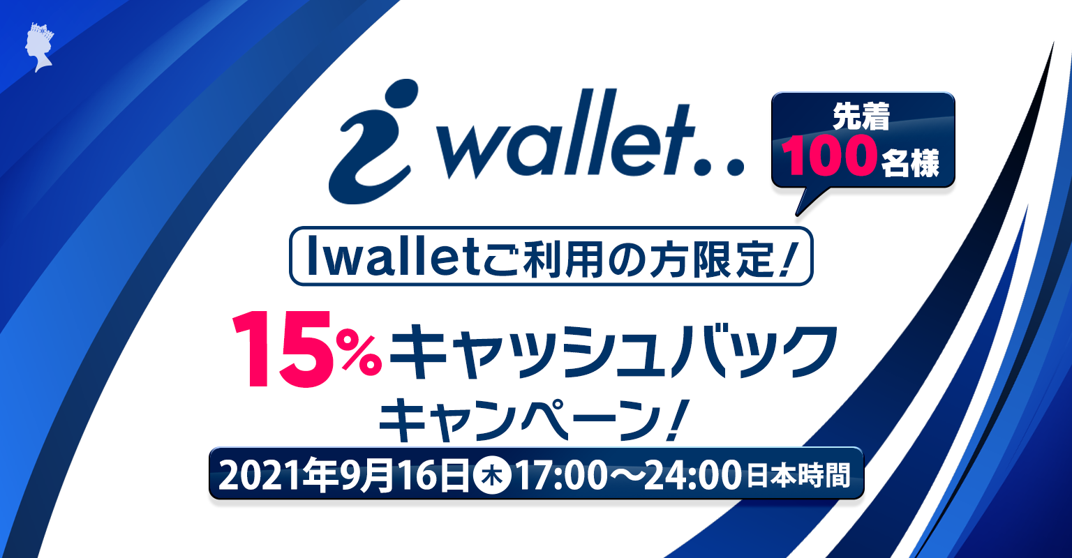 iWallet Deposit Bonus Campaign gives up to a 15% deposit bonus from September 16-17, 2021. Let's check what you need to know to join this campaign,