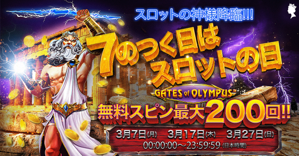For every $50 deposited on this month's 7th day, you can receive 10 free spins of the Gates of Olympus online slot game. Events run on March 7th, 17th and 27th