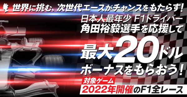 Yuki Tsunoda is a Japanese racing driver who is racing for Scuderia AlphaTauri. Let's support the youngest F1 driver Yuki Tsunoda and get up to a $20 bonus!