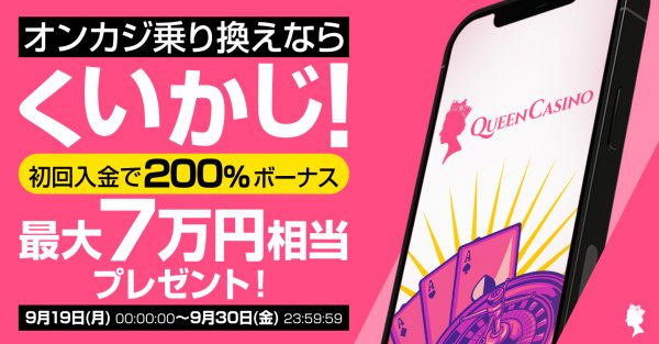 Switch to Queen Casino and Earn a 200% Bonus and 70,000 Yen