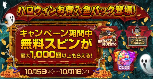 1st Halloween Bonus Deposit Pack | Queen Casino Blog