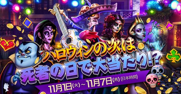 Parade of the Dead and Earn x1.5 Q-PON