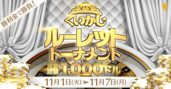 Kuikaji Roulette Tournament | Queen Casino Blog