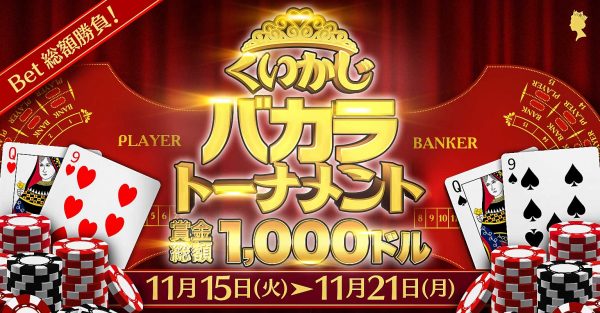 Kuikaji Baccarat Tournament in November | Queen Casino Blog