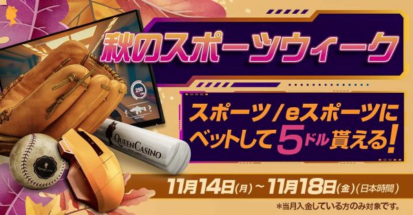 Sports Betting in Autumn Season | Queen Casino Blog