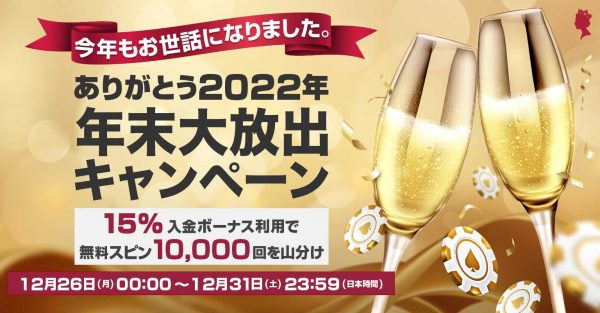 Queen Casino Year-End Release Campaign