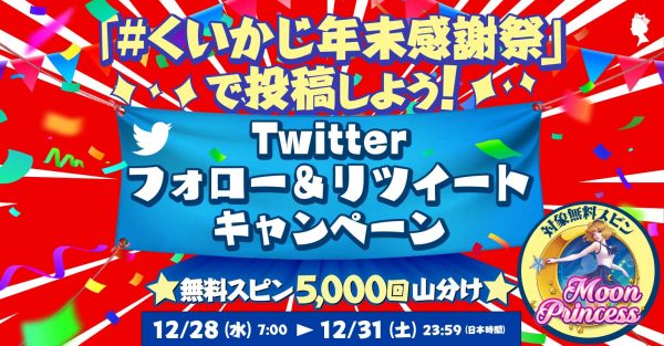 Queen Casino Kuikaji Year-end Thanksgivin
