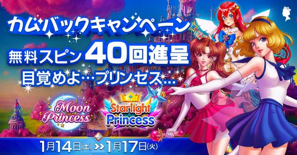 Moon Princess and Starlight Princess Comeback Promo Event