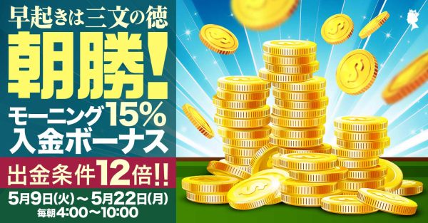 Take advantage of a 15% deposit bonus in our Early Riser Event! Get more details on claiming your bonus and playing your favorite games now.