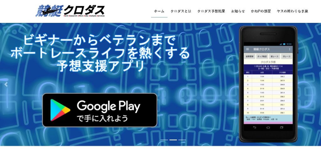 競艇クロダスの公式サイトの画像