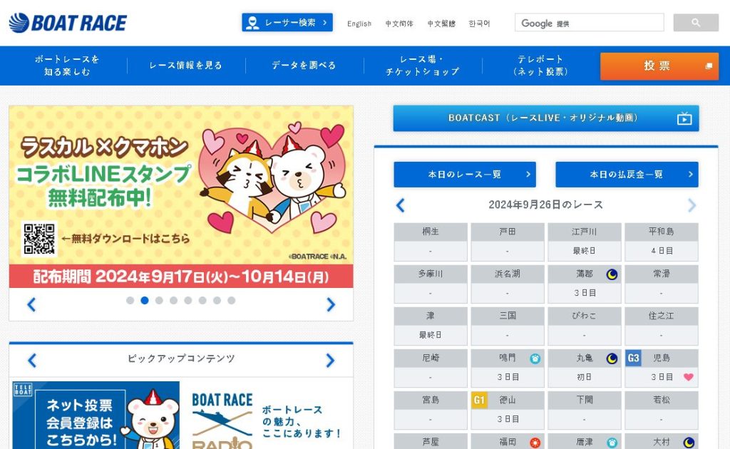 BOAT RACEの公式サイトの画像