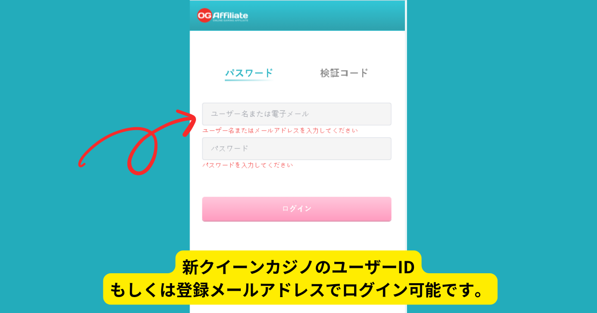 新OGアフィリエイトの管理画面へのログイン方法｜スマホアプリVersion