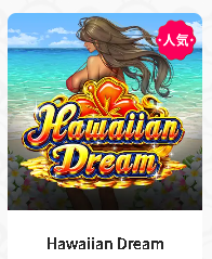 Hawaiian dream