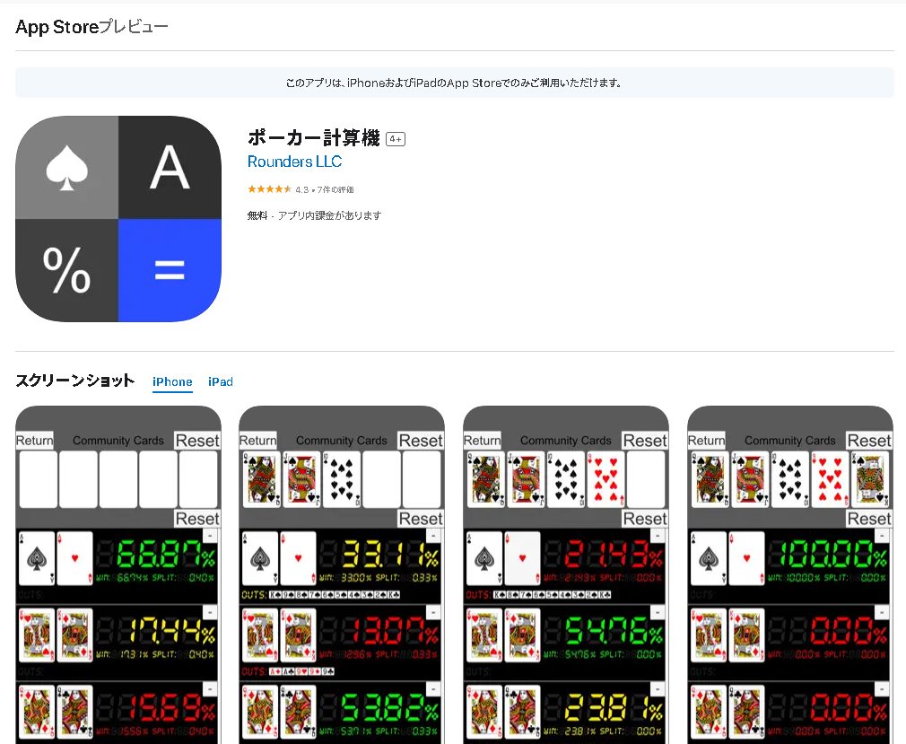 ポーカー計算機に関する解説画像