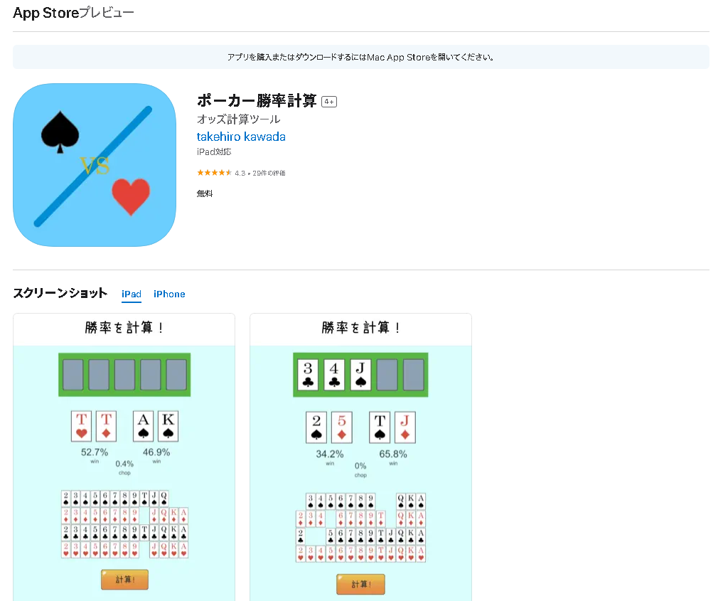 ポーカー勝率オッズ計算アプリに関する解説画像