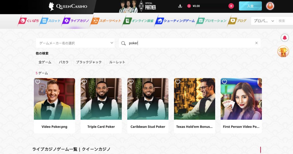 新クイーンカジノライブカジノの種類の画像