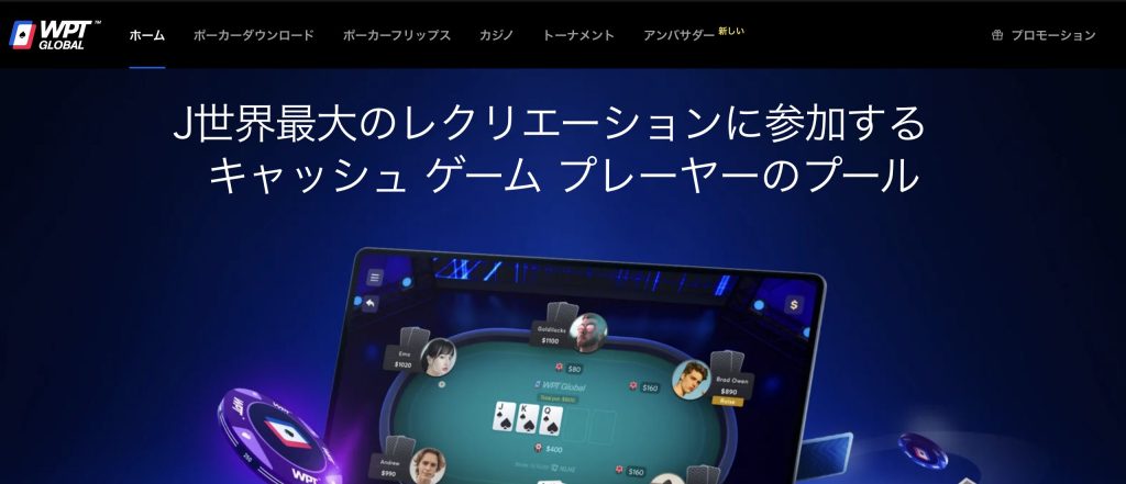 WPT Globalの画像