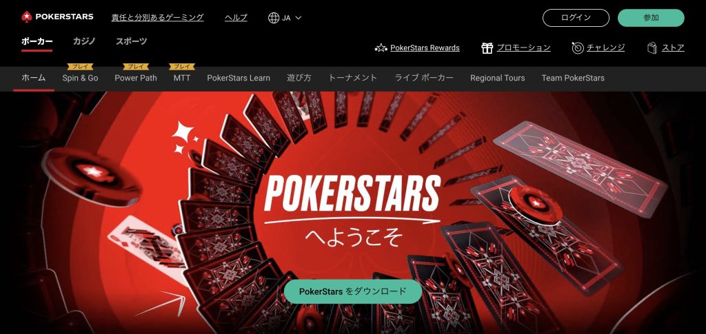 poker starsの画像