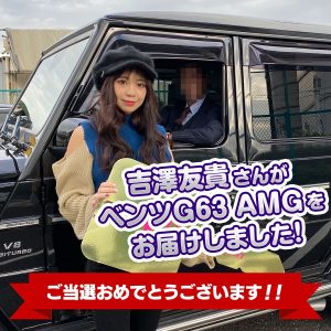 The Mercedes-Benz G63 AMG, which was the main prize and a total of 100 million yen surging wave in Queen Casino Present Summer Big Reduction Festival 2019