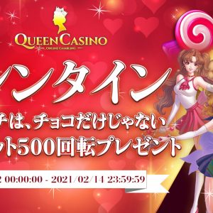 Chocolate isn't the only form of love. Enjoy a wonderful gift of free spins up to 500 from Queen Casino this Valentine's. Promo runs from February 12 - 14 2021