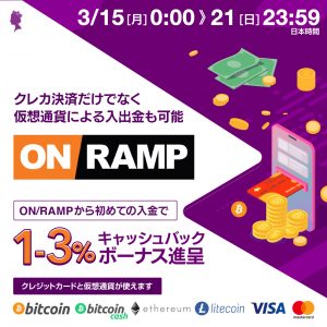 Dear players, please enjoy our deposit bonus at OnRamp. Available in cryptocurrency and credit cards to receive up to 3% of your deposit. Start depositing now!