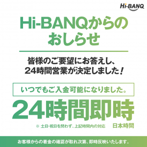 We have been operating Hi-BANQ on a trial basis. We are announcing that we have decided to open. Thank you for using Hi-BANQ.