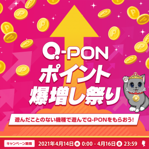 Play over 30 machines you have never played before in Queen Casino. 10 players who applied early will receive a privilege in Q-PON exploding event.