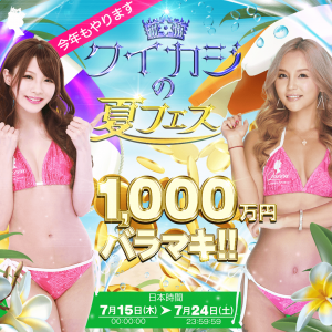Comment your favorite Queen Casino game on the Kuikaji Summer Fest Tweet! The first 20 people will get a 200% deposit bonus daily from July 15 - 24!
