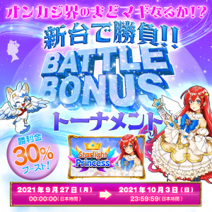 The top 10 players of the Battle Bonus Tournament with the highest multipliers will receive a bonus of 30% of their winnings and be crowned as Madomagi.