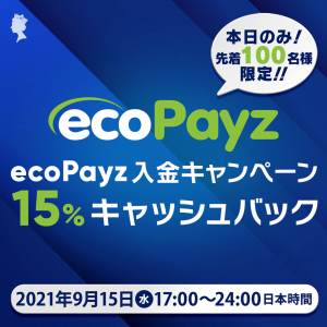 We give you a 15% deposit bonus when you use EcoPayz. This event is once per EcoPayz deposit. Make sure to deposit a big amount to receive a bigger reward