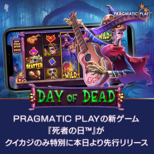 Pragmatic Play's Day of Dead slot game will be released early in Queen Casino on October 6th. Here is the Day of Dead game overview.