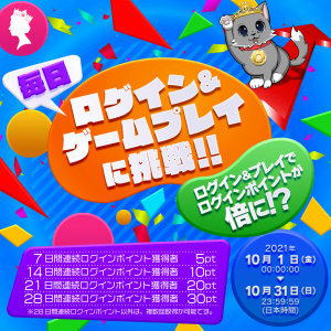 Additional Q-PON points will be presented to those who have obtained login points for 7 or more consecutive days in October. Promo runs from October 1-31 2021.