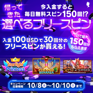 Free 150 spins every day when you deposit now in Queen Casino. For every $100 deposit, earn 30 free Starlight Princess online slot game spins.