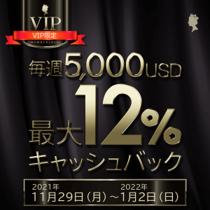 From November 29 to December 5, Queen Casino prepared a new event for VIP members only. Receive a 12% or up to $5000 cashback weekly. Read the mechanics here!