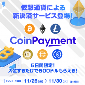 We will present a 15% deposit bonus (up to $500) for deposits made with CoinPayment. Event period is from November 26 to 30 2021.