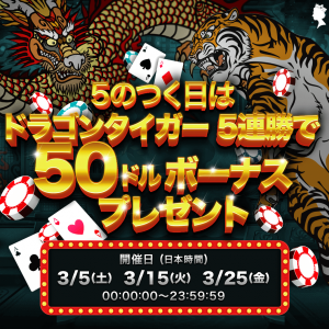 Win five consecutive games in the live casino Dragon Tiger, and you will receive a $50 bonus from playing in the online casino.