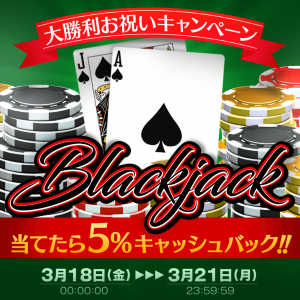 Play and bet more than $300 in live casino Blackjack to earn a 5% cashback on your next deposit. This promo runs from March 18 - 21.