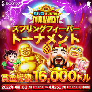 Join the BNG Spring Fever Slot Game Tournament. Play the designated BNG games to join the tournament. The total prize pool of this event is $16,000.