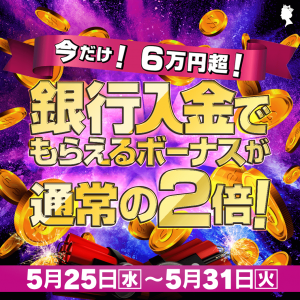 During the campaign, the deposit bonus obtained by bank deposit will be doubled! The maximum reward you can get is $500 (¥63,700). Don't miss this deposit event