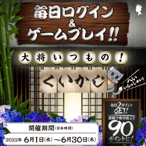 Play every day in June to earn 2 Q-PON points of up to 90 Q-PON points. Here are the mechanics to join this fantastic casino event. Hurry up and join us now!
