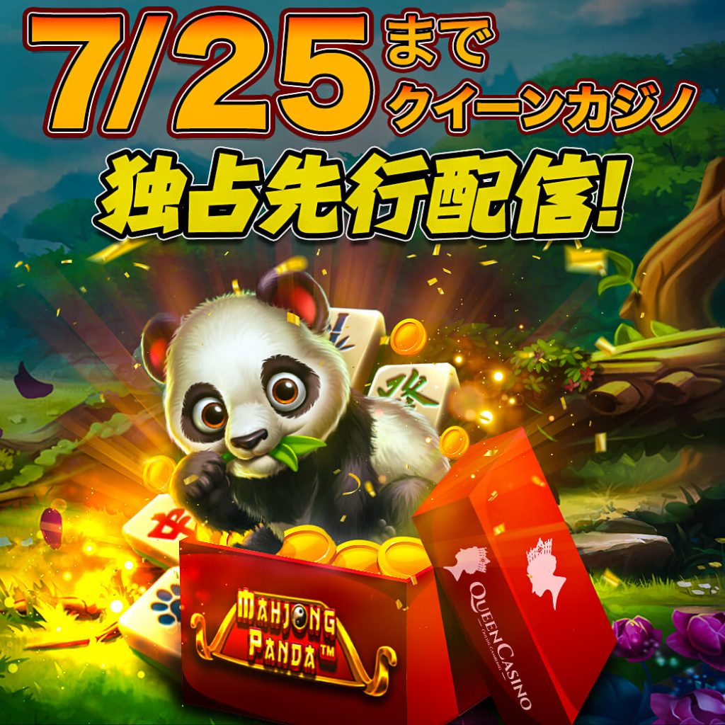 Pragmatic Play Mahjong Panda | Queen Casino Blog