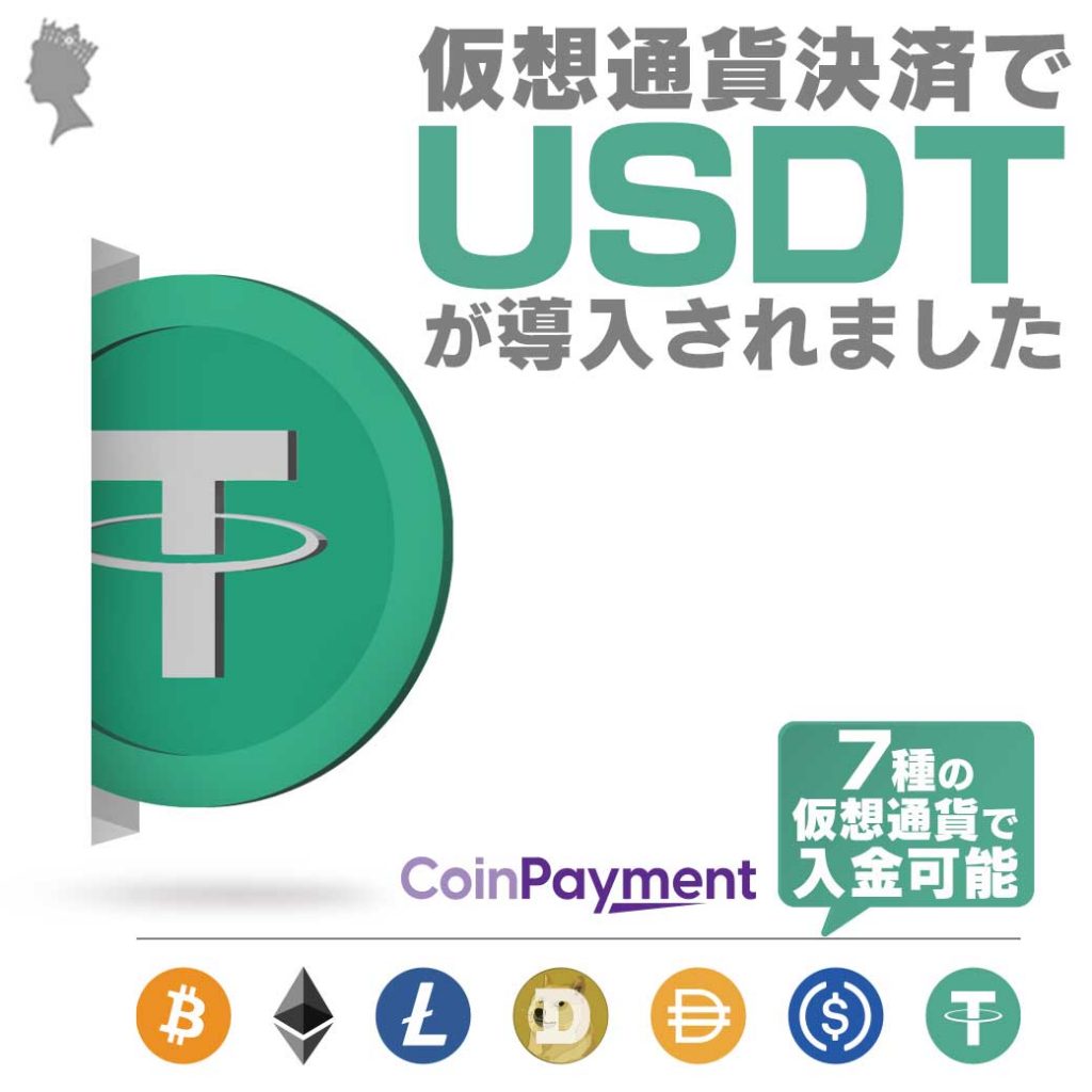 Let's welcome our newest deposit and withdrawal method, the USDT. The #1 online casino has a 0 yen fee and the fastest withdrawal process in 1 minute!