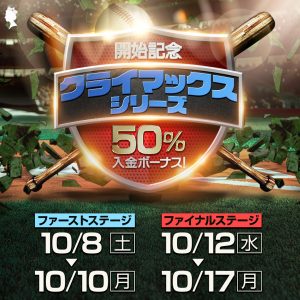 Nippon Professional Baseball Climax Series 50% Deposit Bonus