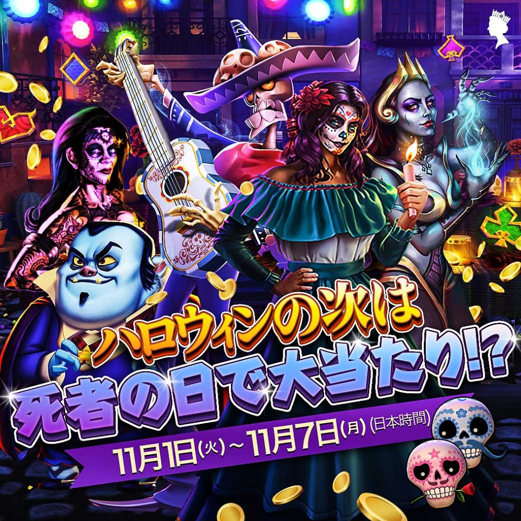 Parade of the Dead and Earn x1.5 Q-PON