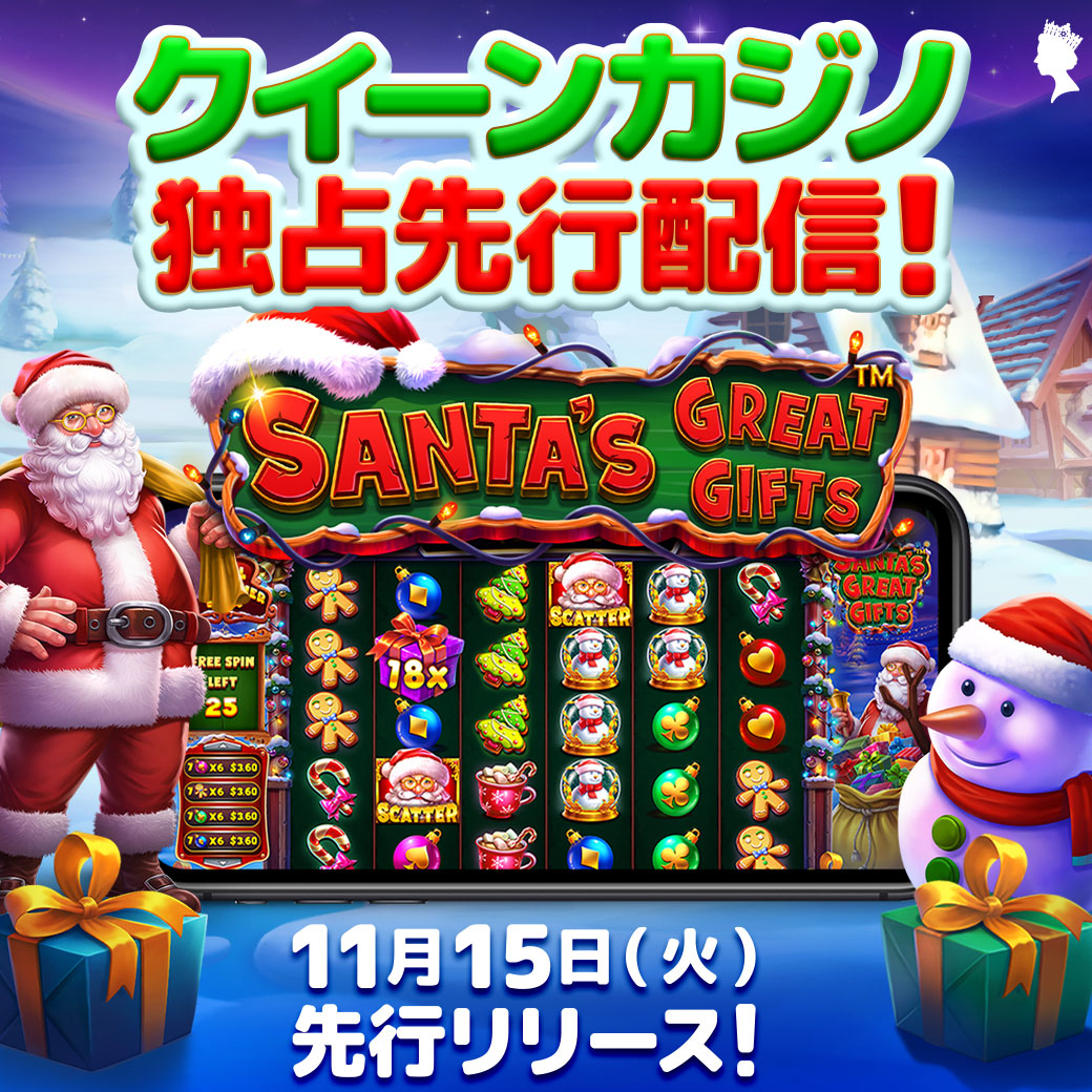 Pragmatic Play Santa Great Gifts Slot